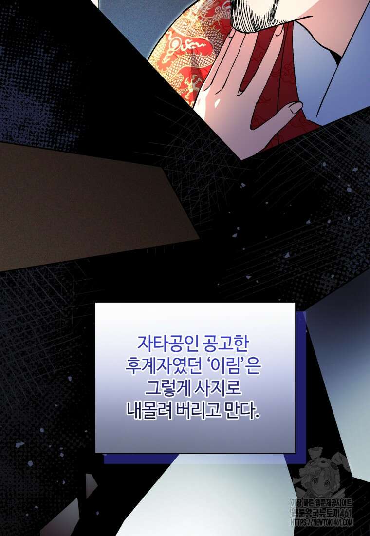 이번 생은 아역부터 54화 7