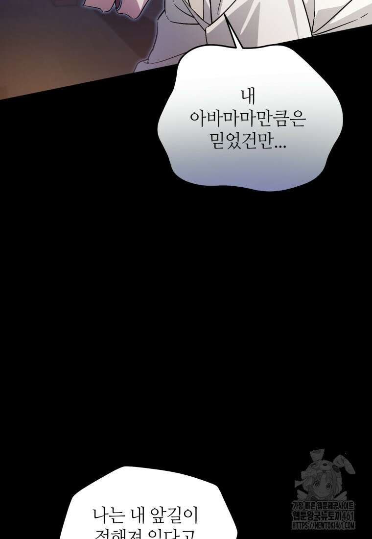 이번 생은 아역부터 54화 10