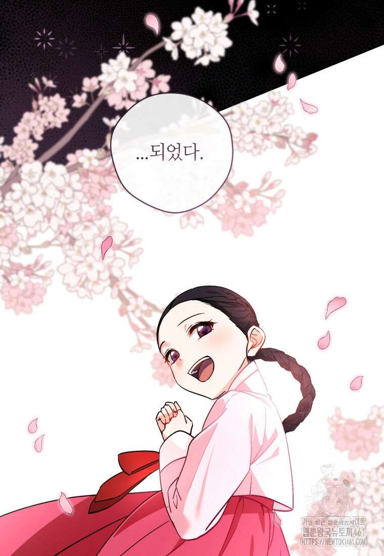 이번 생은 아역부터 54화 20