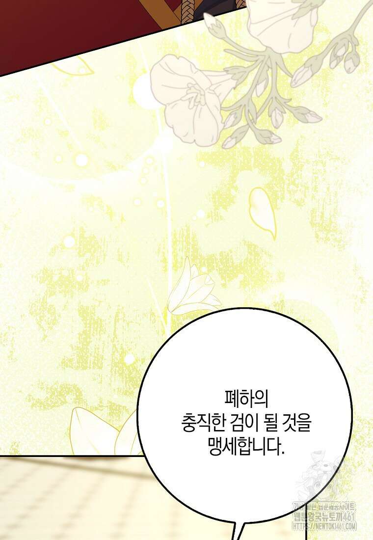 남편을 잘못 키워 버렸다 30화 8