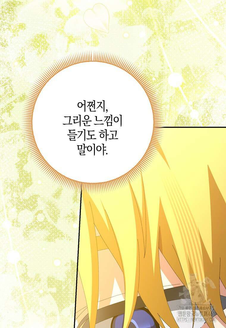 남편을 잘못 키워 버렸다 30화 10