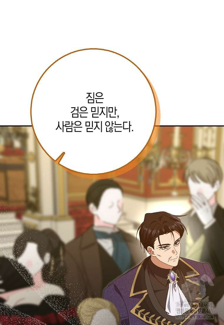 남편을 잘못 키워 버렸다 30화 12