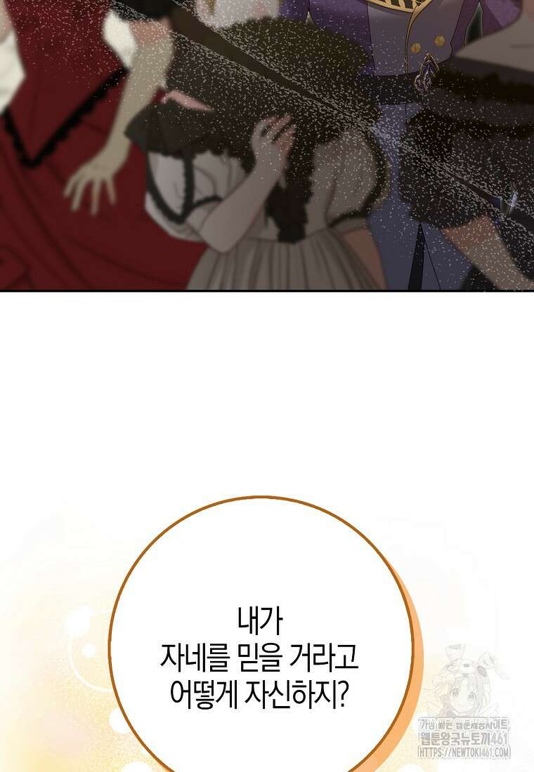 남편을 잘못 키워 버렸다 30화 13