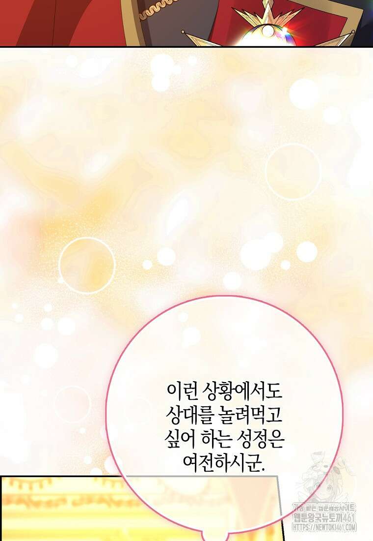 남편을 잘못 키워 버렸다 30화 15
