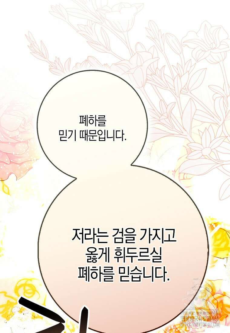 남편을 잘못 키워 버렸다 30화 17