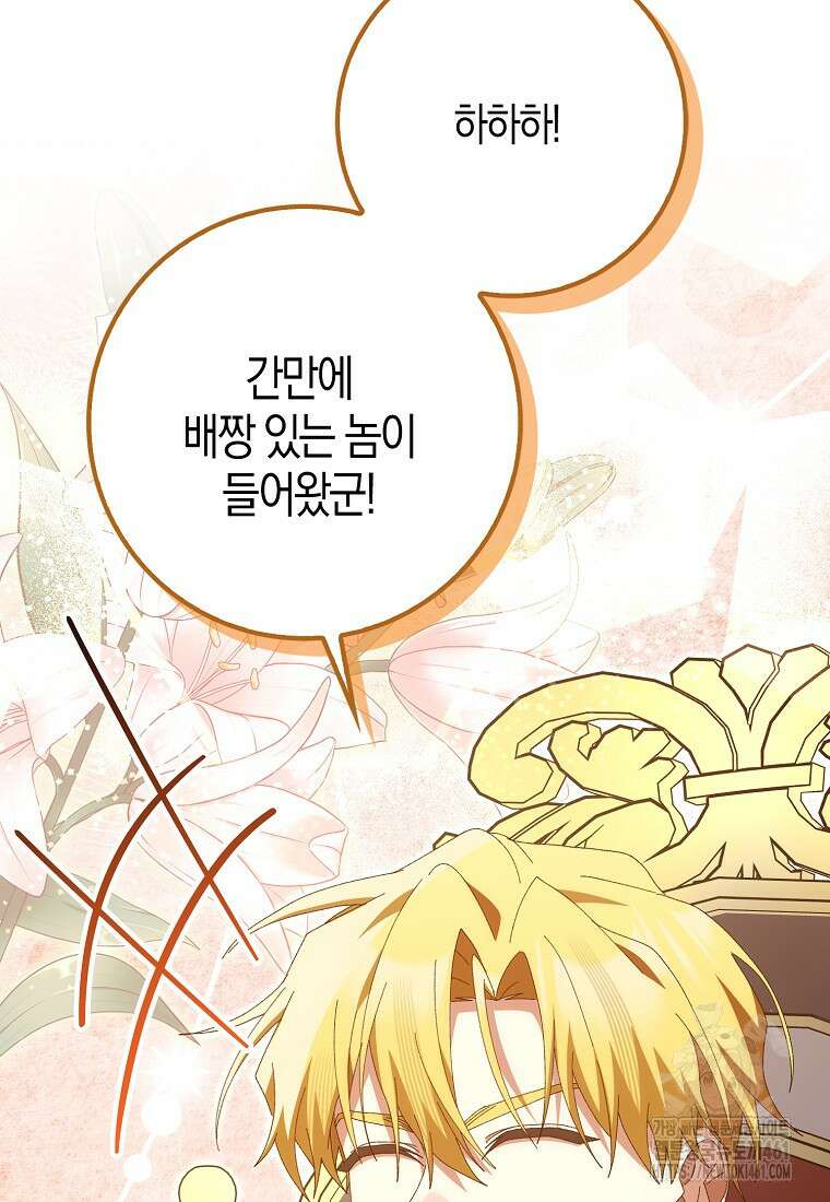 남편을 잘못 키워 버렸다 30화 22