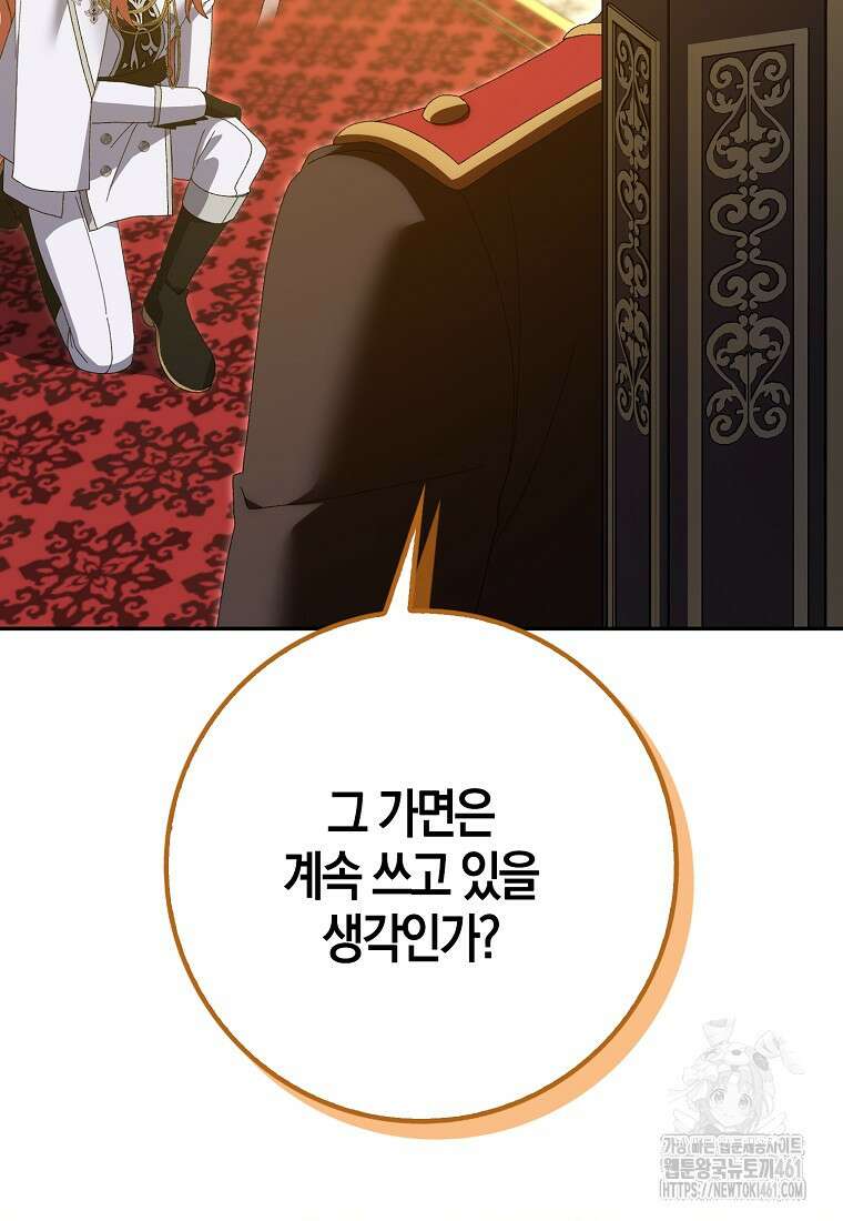 남편을 잘못 키워 버렸다 30화 27
