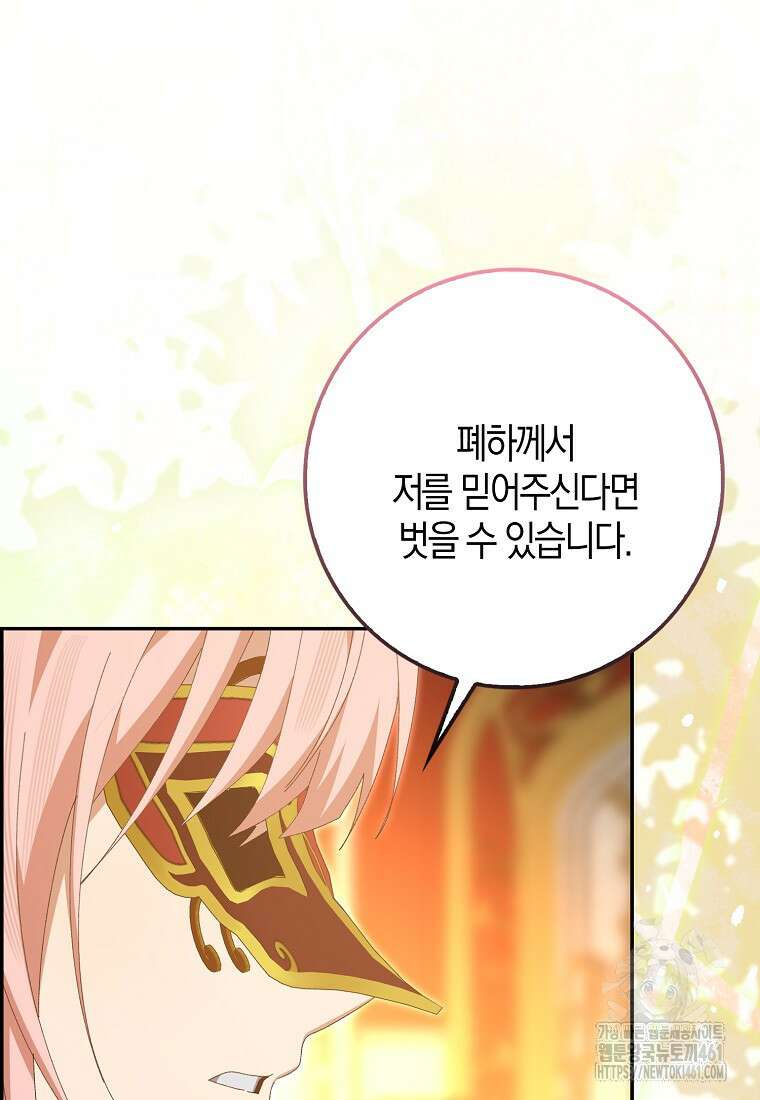 남편을 잘못 키워 버렸다 30화 28