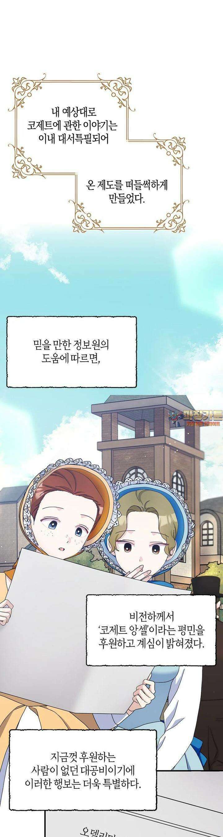 남편님, 다시 결혼해 주세요! 98화 1