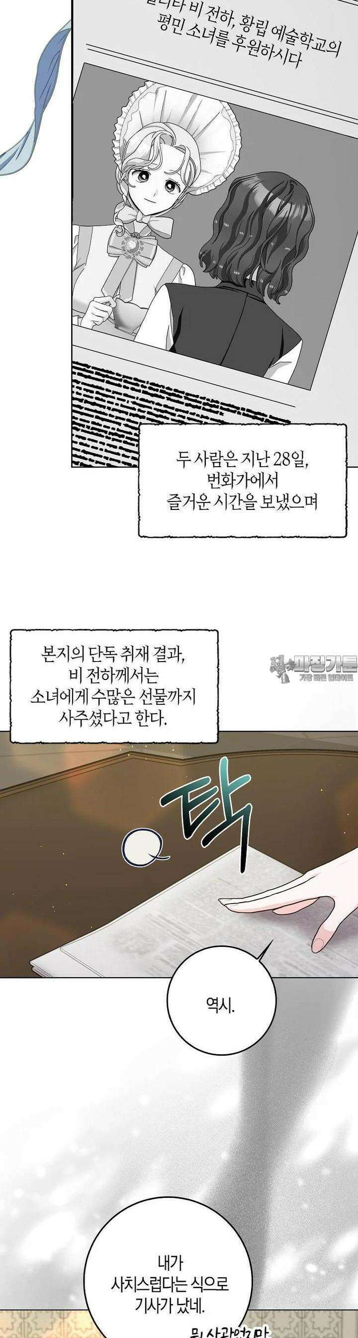 남편님, 다시 결혼해 주세요! 98화 2