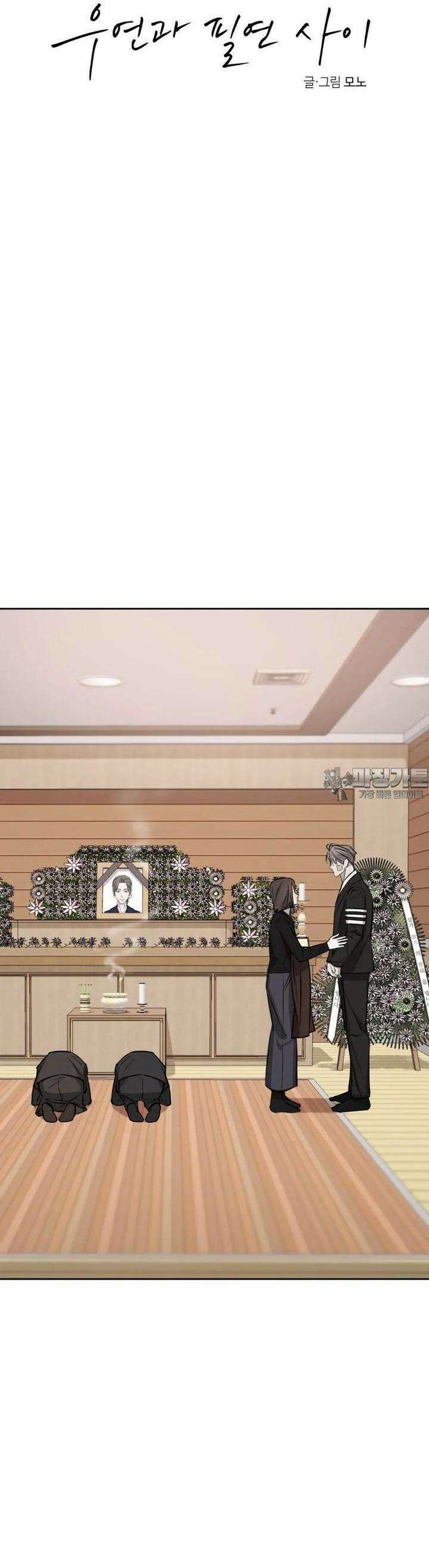 우연과 필연사이 66화 9