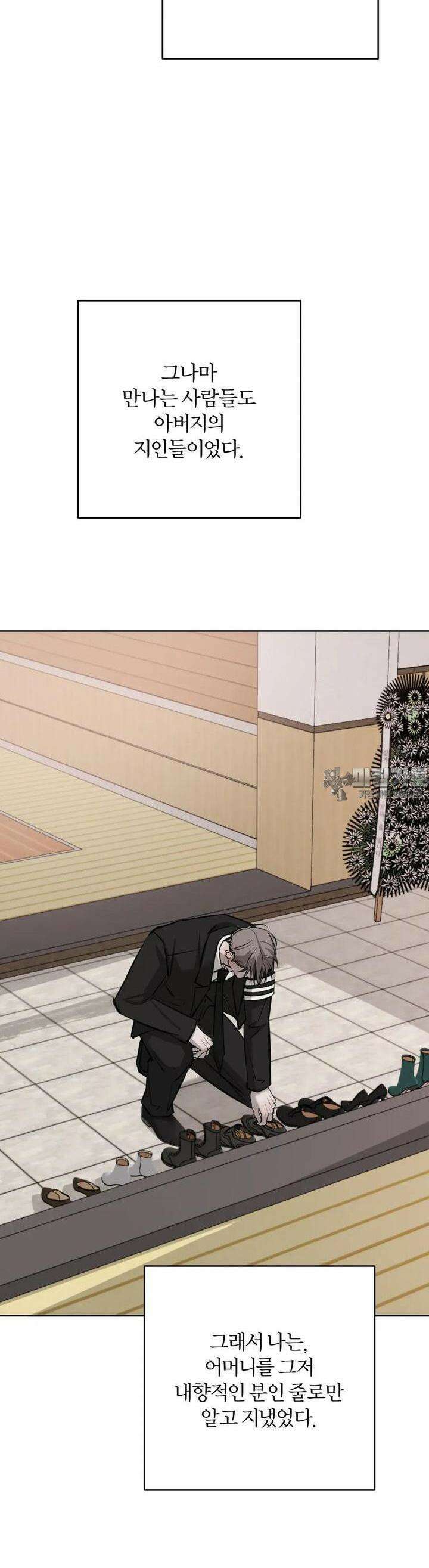 우연과 필연사이 66화 14