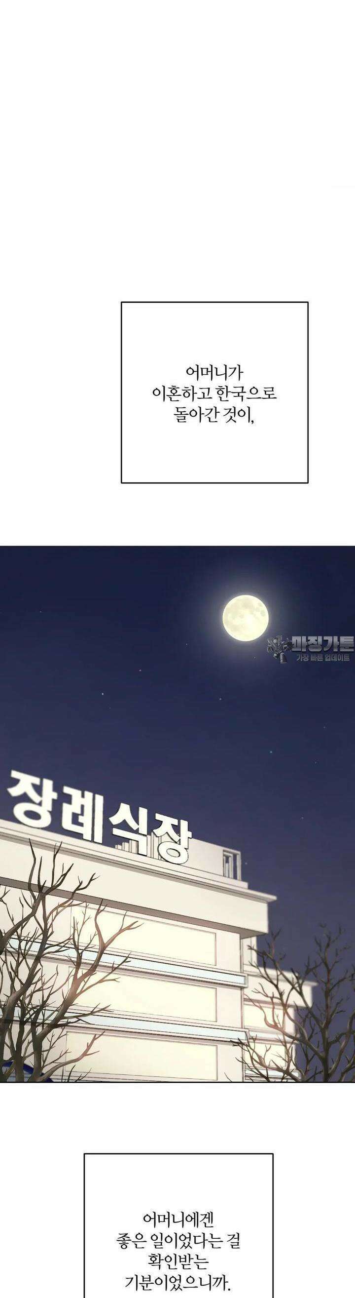 우연과 필연사이 66화 18
