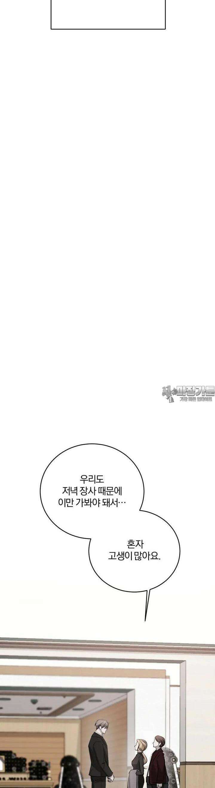 우연과 필연사이 66화 19