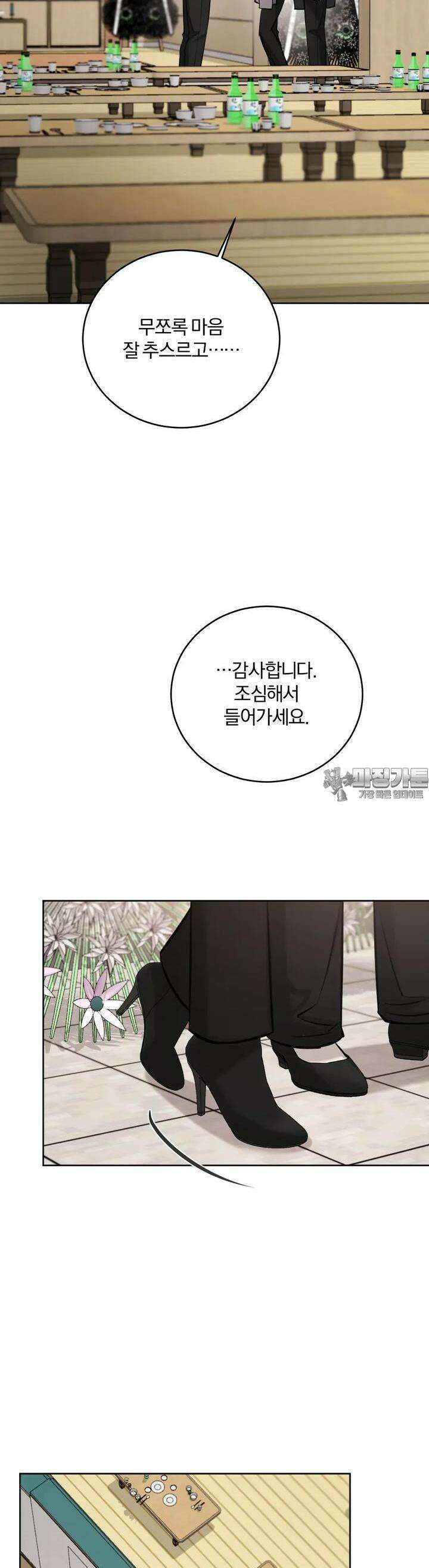 우연과 필연사이 66화 20