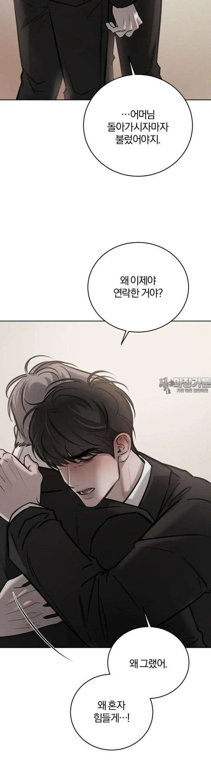 우연과 필연사이 66화 32