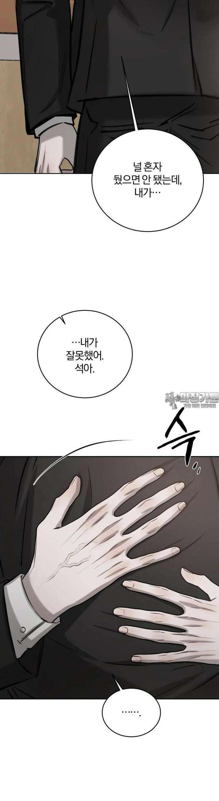 우연과 필연사이 66화 34
