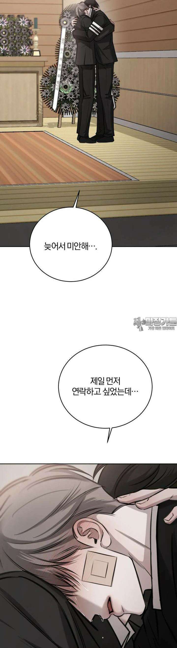 우연과 필연사이 66화 36