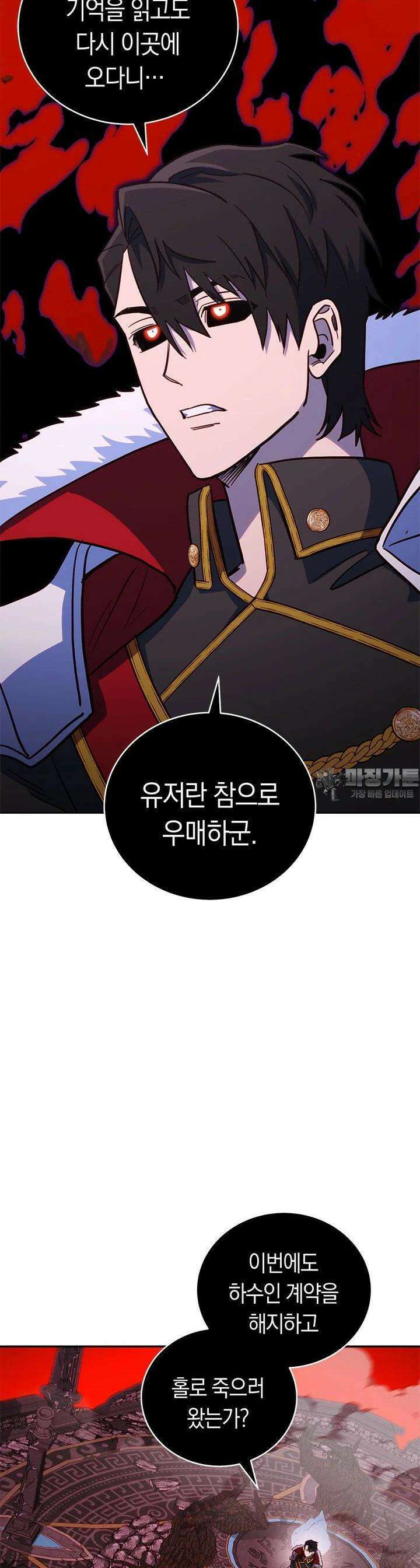 내 부하들이 미친듯이 유능하다 94화 2