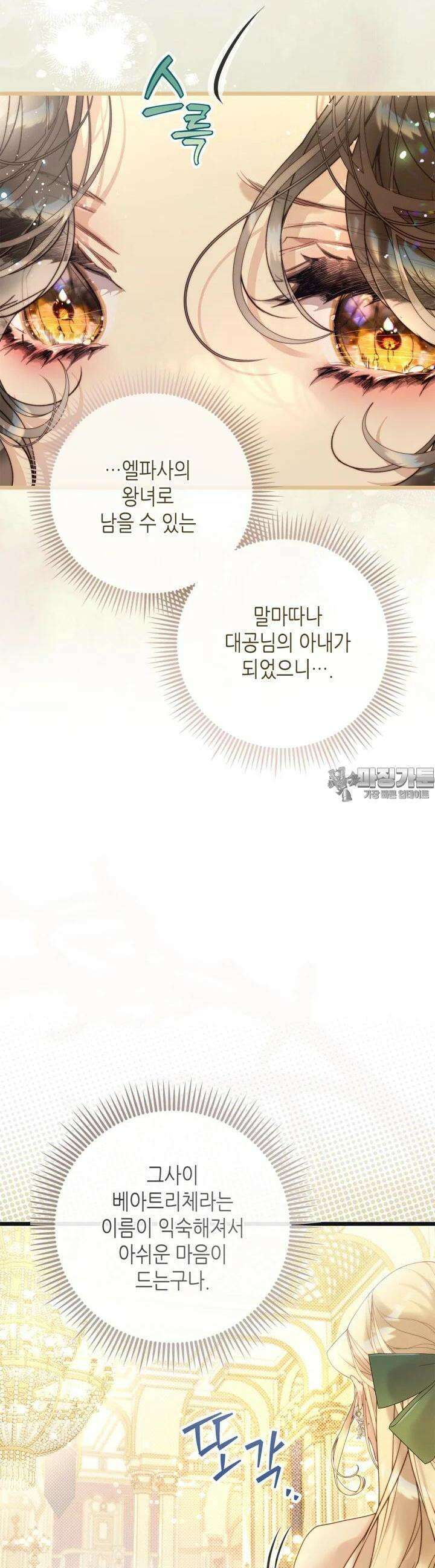 베아트리체 141화 7