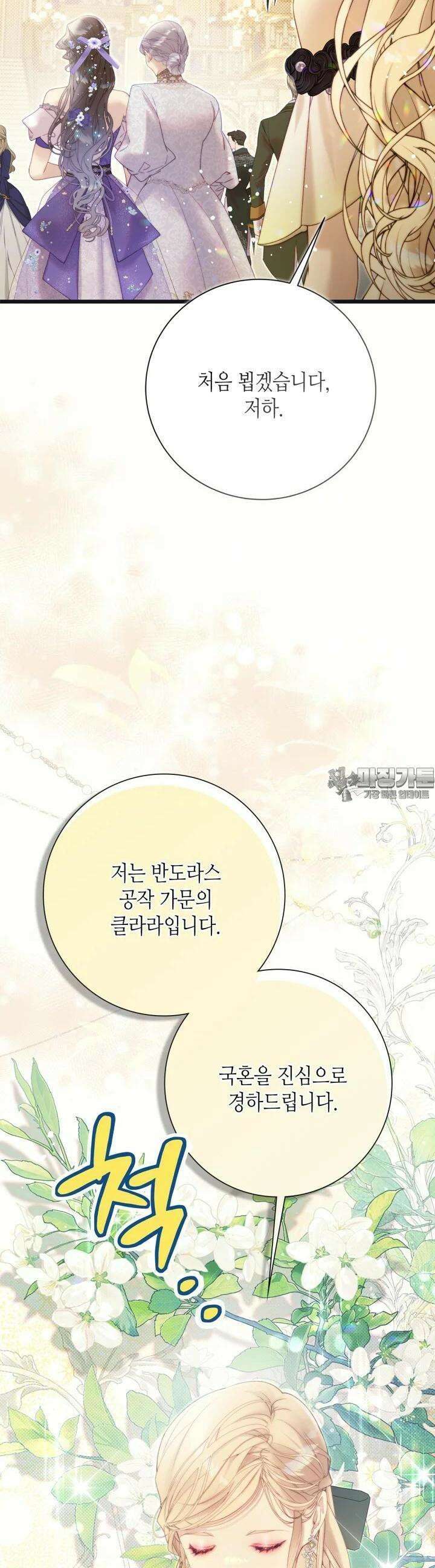 베아트리체 141화 8