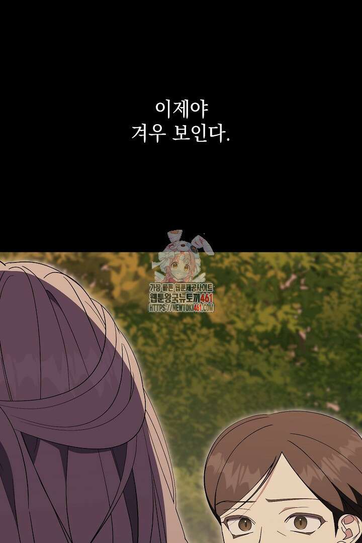 알타스의 동풍 80화 1