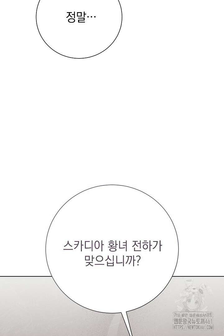 알타스의 동풍 80화 8