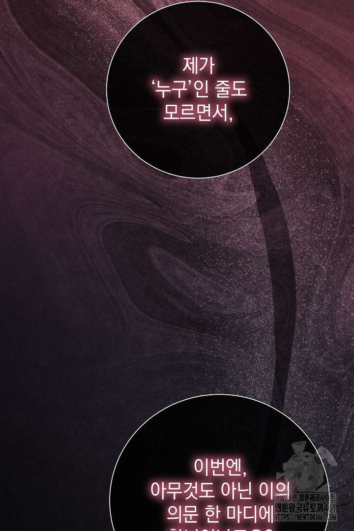 알타스의 동풍 80화 12
