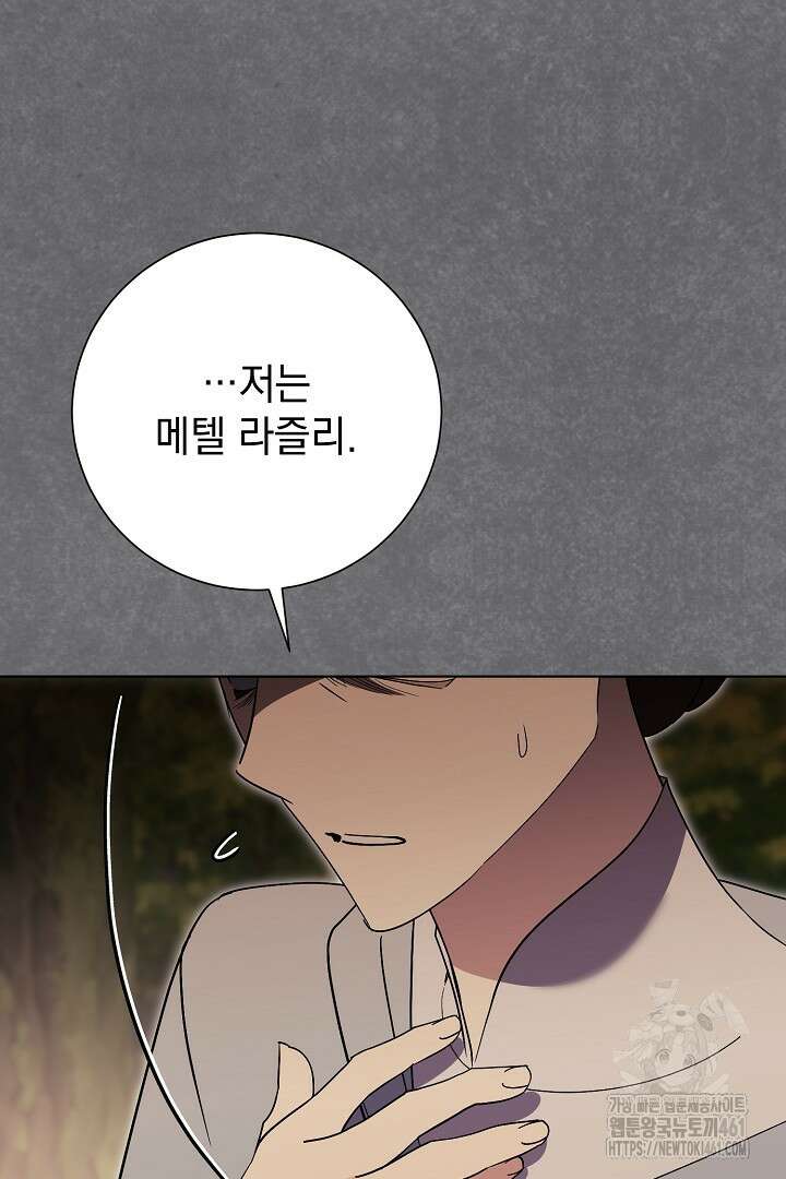 알타스의 동풍 80화 14