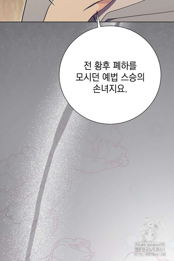 알타스의 동풍 80화 15