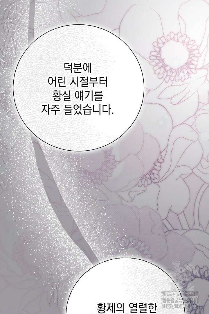 알타스의 동풍 80화 16