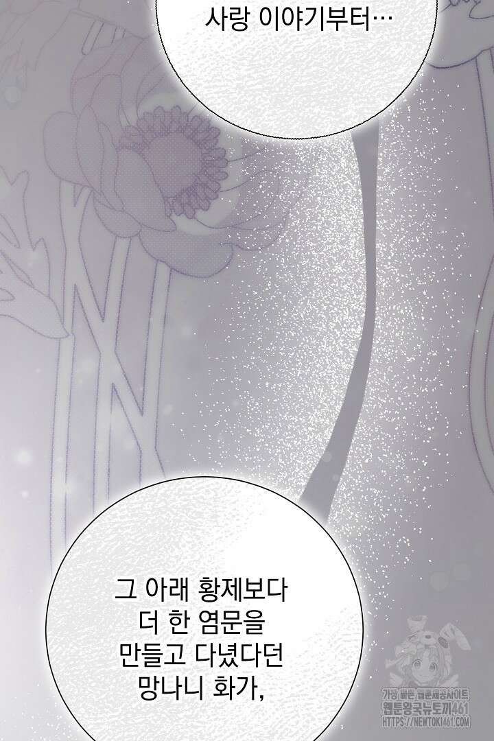알타스의 동풍 80화 17