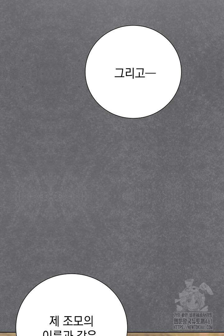 알타스의 동풍 80화 19