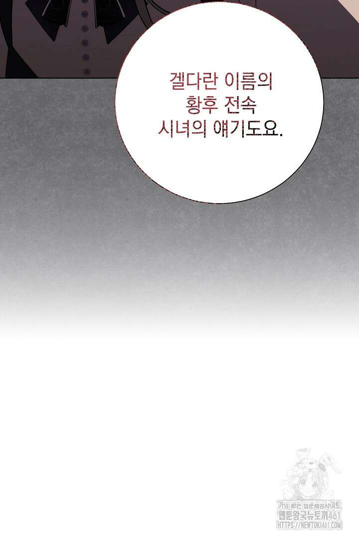 알타스의 동풍 80화 21