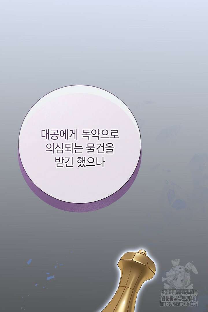 알타스의 동풍 80화 25