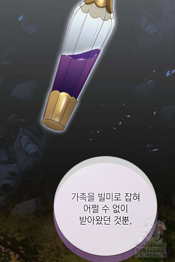 알타스의 동풍 80화 26