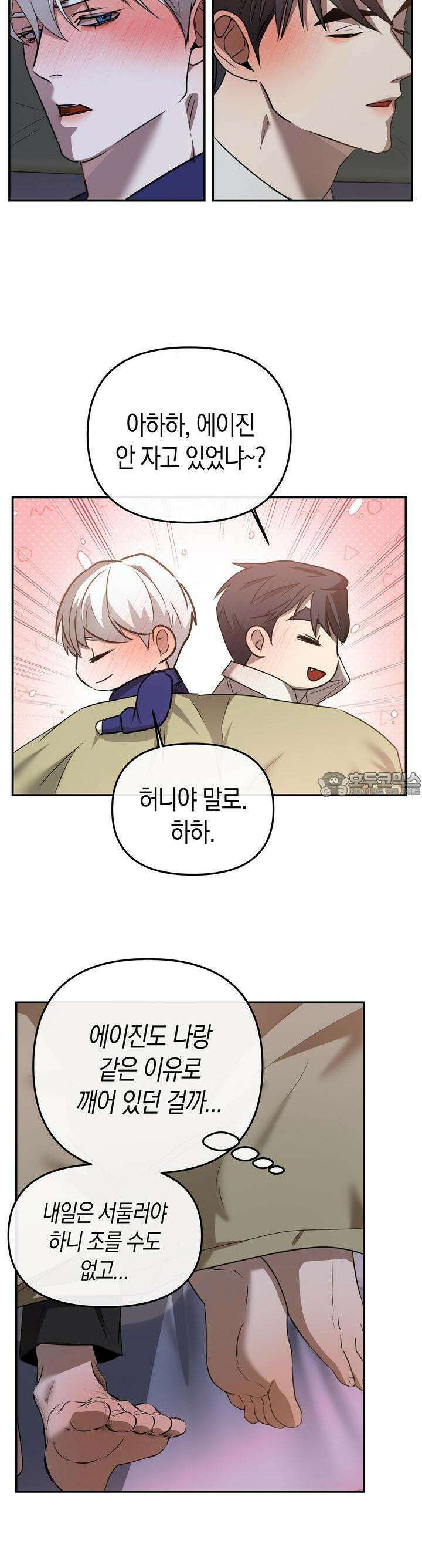 대물전 외전 8화 2