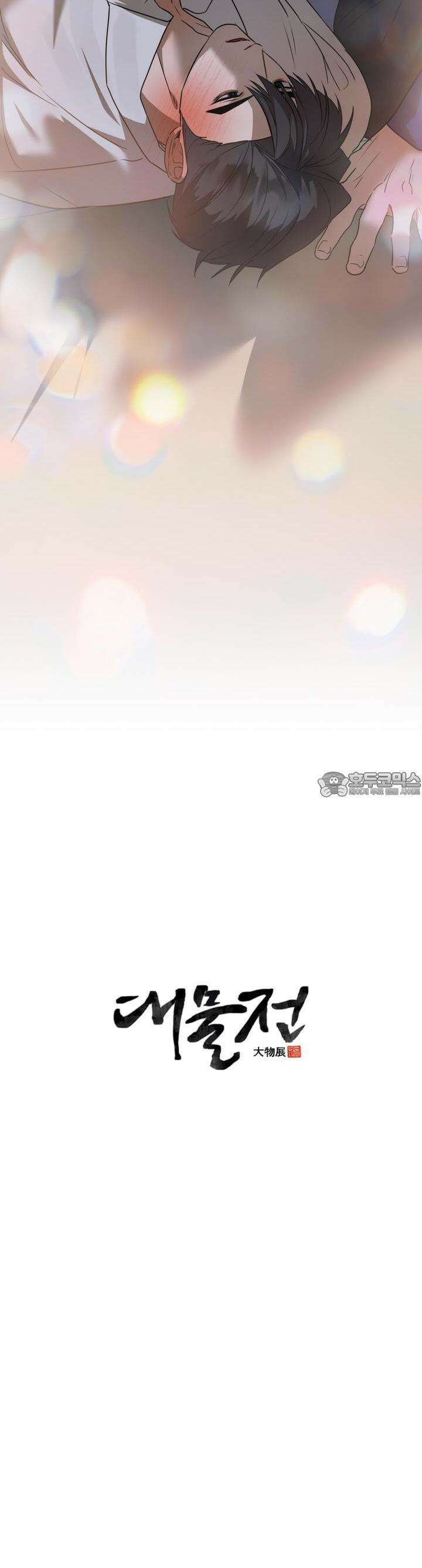 대물전 외전 8화 4