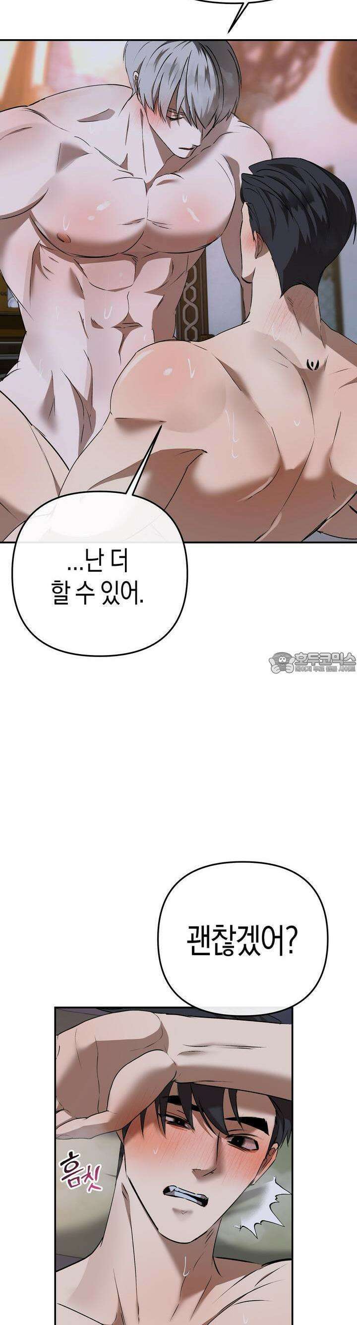 대물전 외전 8화 7