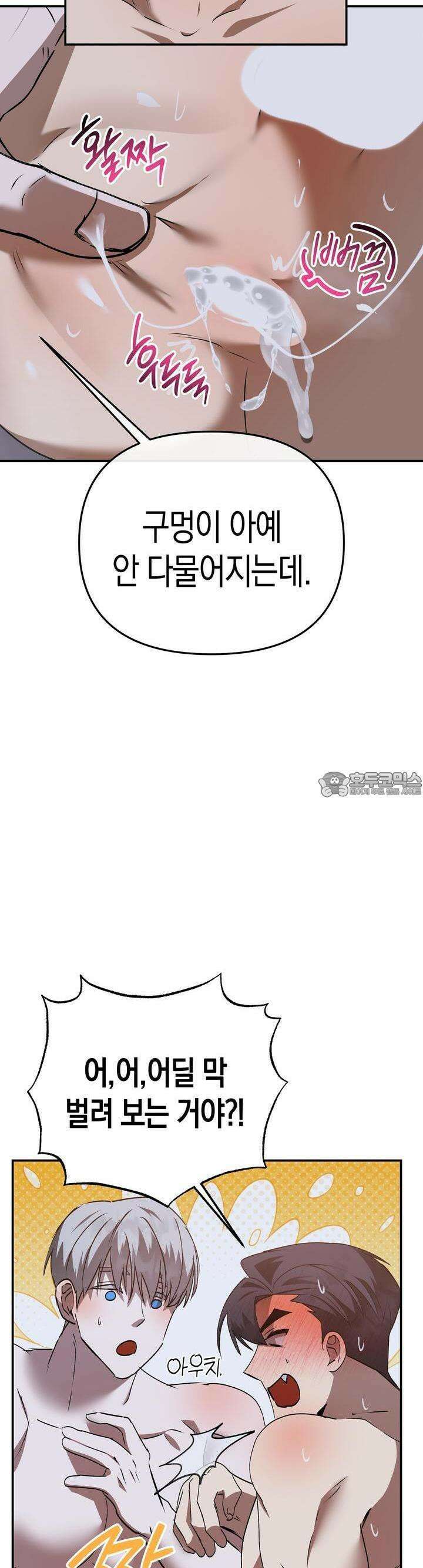 대물전 외전 8화 8
