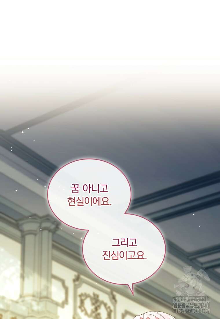 파혼의 대가 93화 7