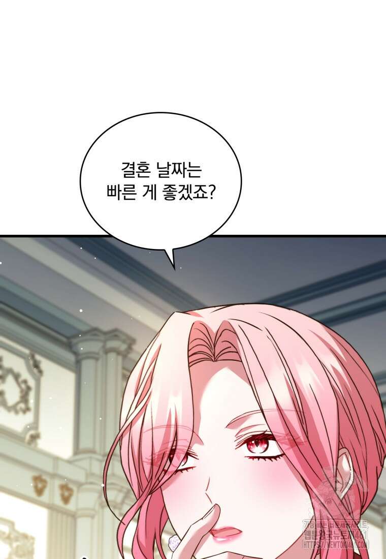 파혼의 대가 93화 9