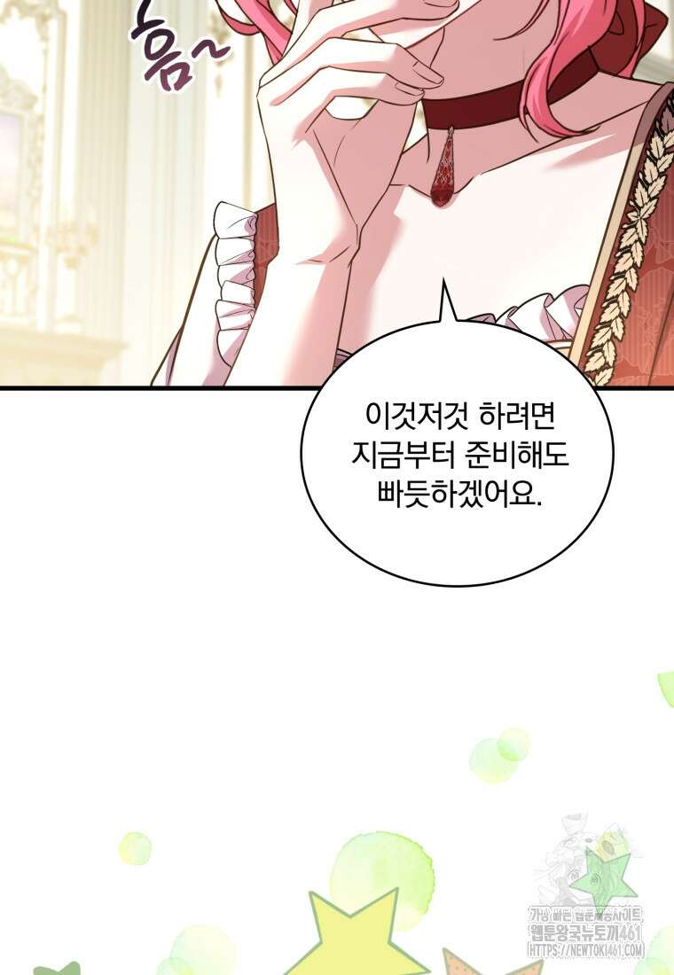 파혼의 대가 93화 10