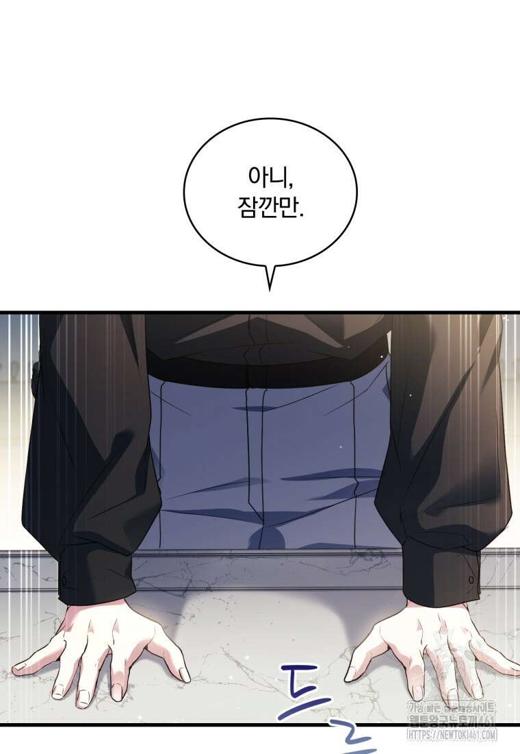 파혼의 대가 93화 14