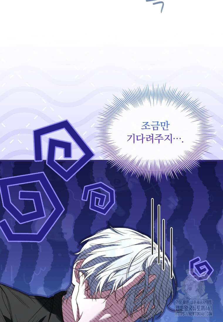파혼의 대가 93화 15