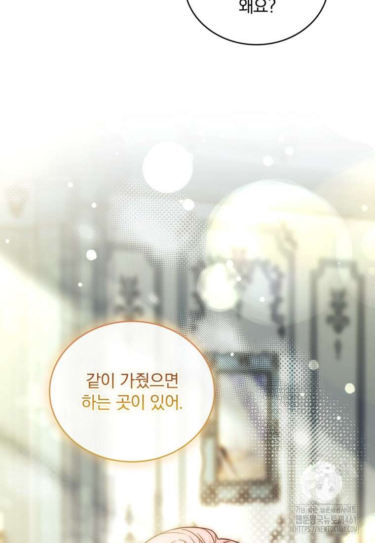 파혼의 대가 93화 18