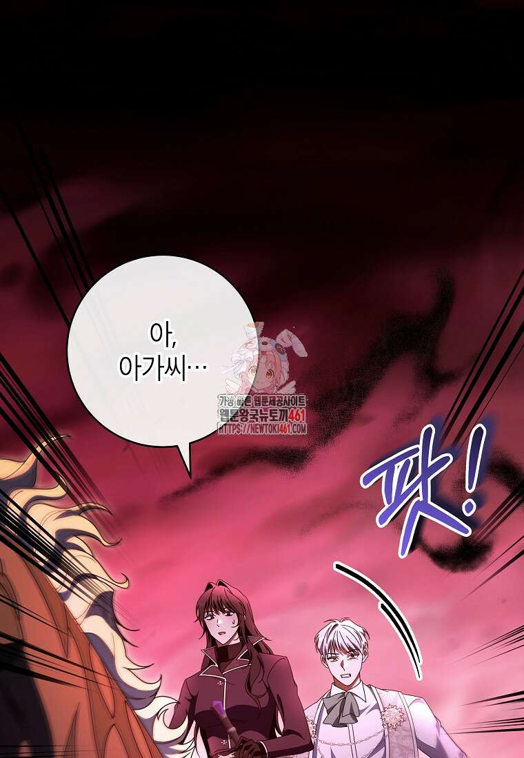 주인공의 구원자가 될 운명입니다 116화 1