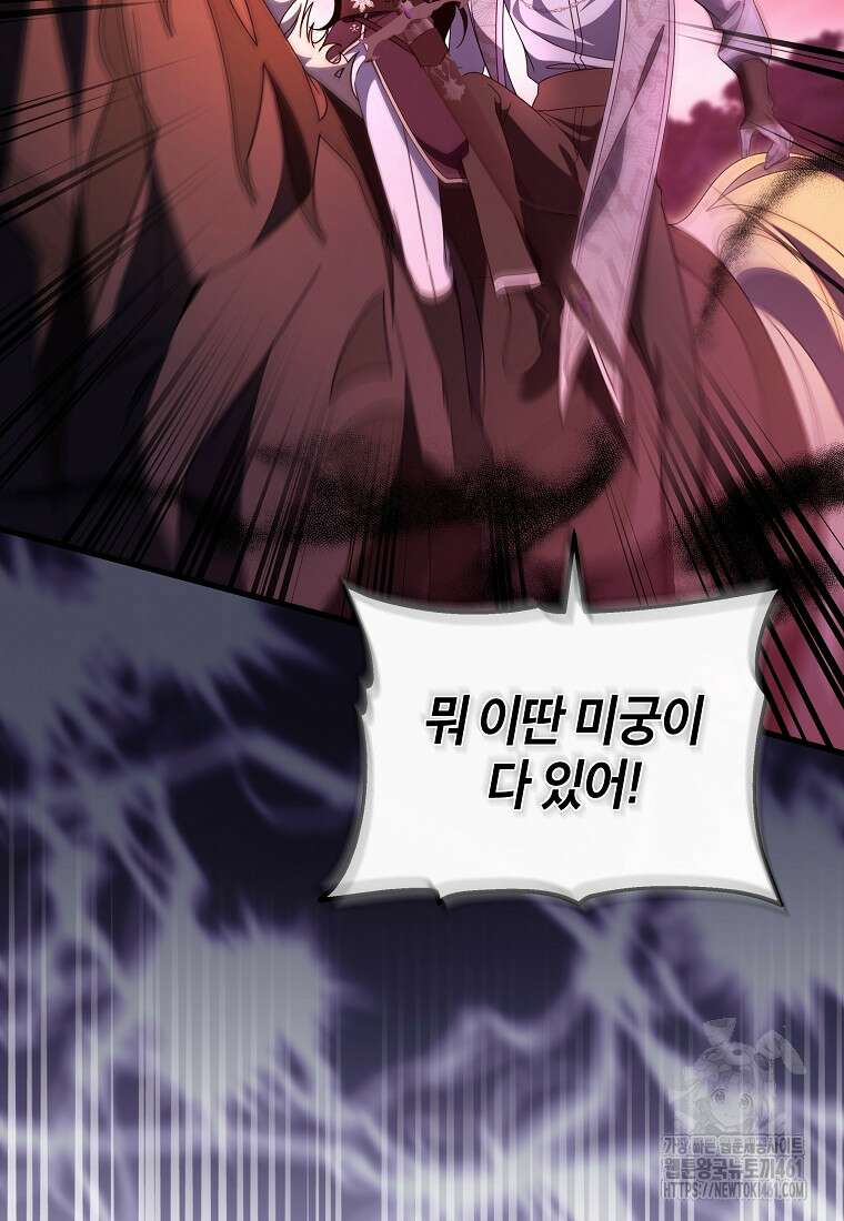 주인공의 구원자가 될 운명입니다 116화 2