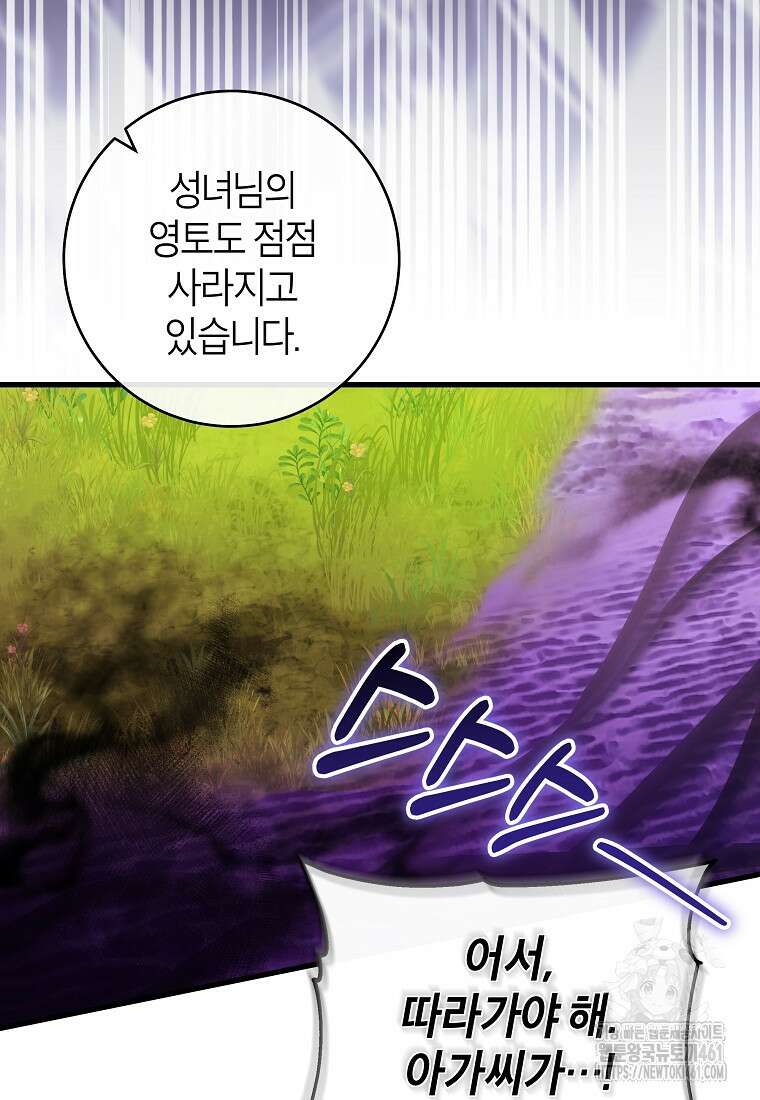 주인공의 구원자가 될 운명입니다 116화 3