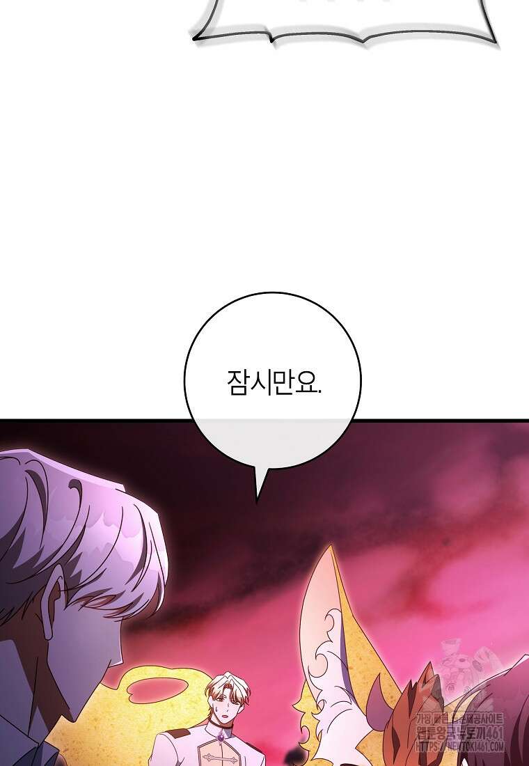 주인공의 구원자가 될 운명입니다 116화 4